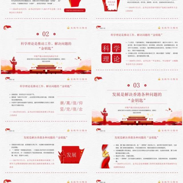 红色简约学习总书记强调的金钥匙PPT模板 红色简约学习总书记强调的金钥匙PPT模板