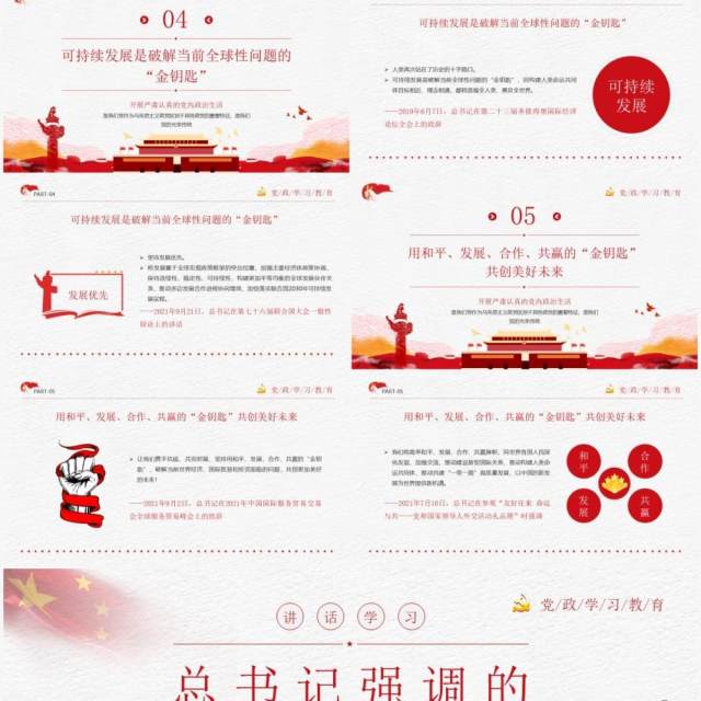 红色简约学习总书记强调的金钥匙PPT模板 红色简约学习总书记强调的金钥匙PPT模板