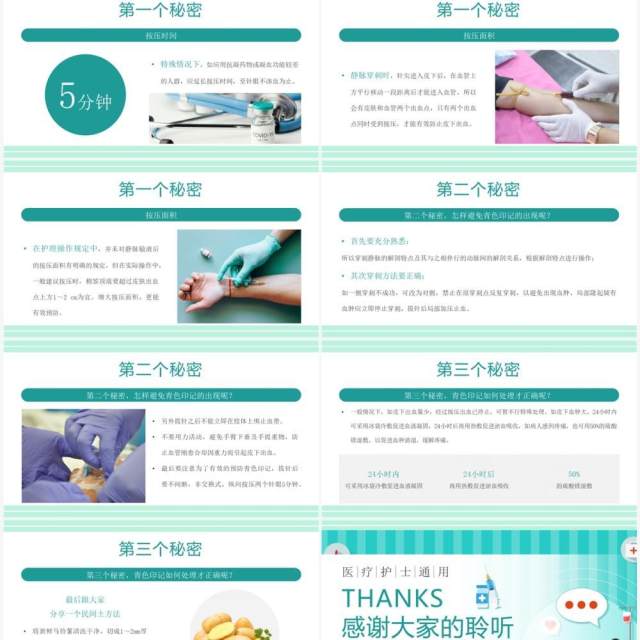 绿色卡通输液后遗症青色印记护理技巧PPT模板 绿色卡通输液后遗症青色印记护理技巧PPT模板