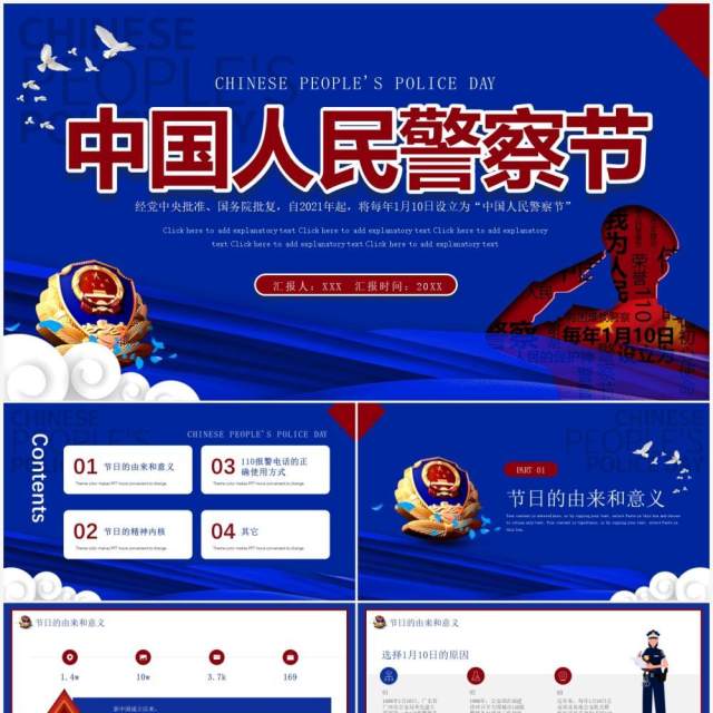 蓝色创意中国人民警察节PPT模板 蓝色创意中国人民警察节PPT模板