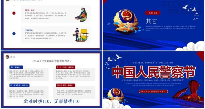 蓝色创意中国人民警察节PPT模板