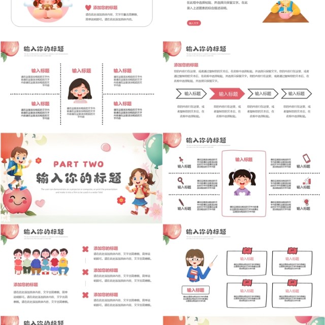 粉色卡通风幼儿园早教机构介绍PPT模板 粉色卡通风幼儿园早教机构介绍PPT模板