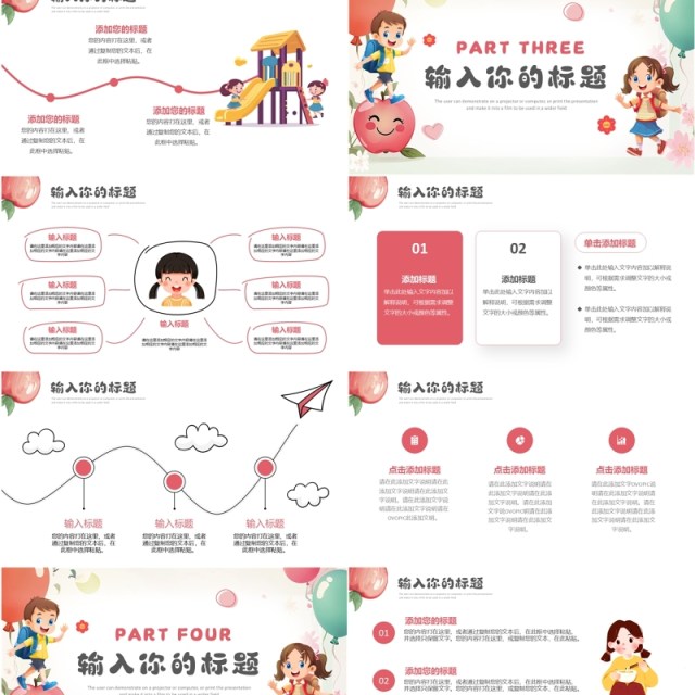 粉色卡通风幼儿园早教机构介绍PPT模板 粉色卡通风幼儿园早教机构介绍PPT模板