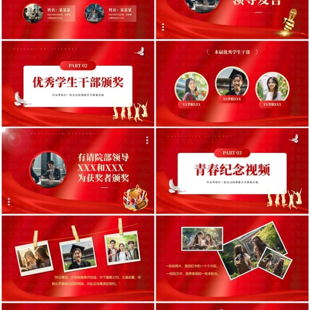 红色大气简约风大学毕业典礼PPT模板 红色大气简约风大学毕业典礼PPT模板