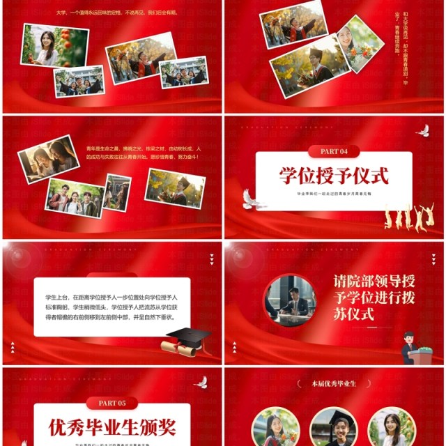 红色大气简约风大学毕业典礼PPT模板 红色大气简约风大学毕业典礼PPT模板