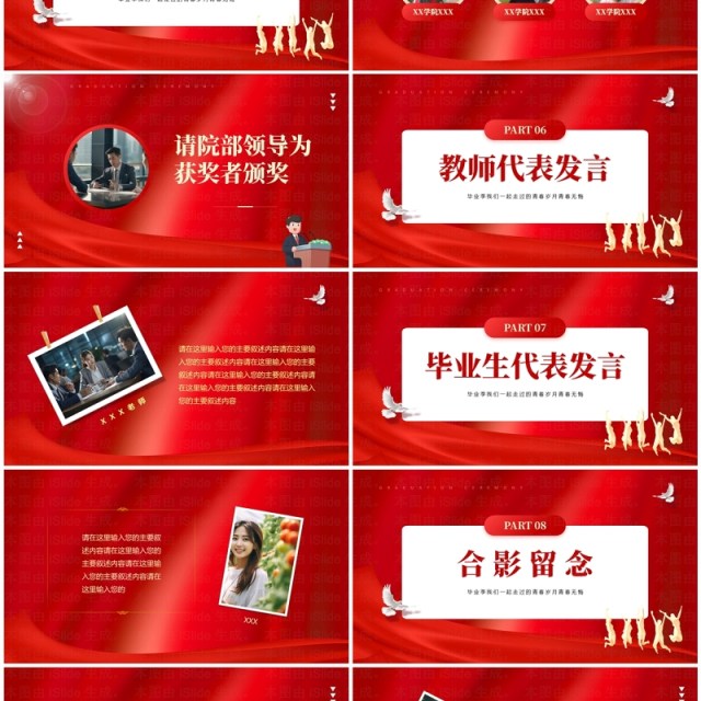 红色大气简约风大学毕业典礼PPT模板 红色大气简约风大学毕业典礼PPT模板