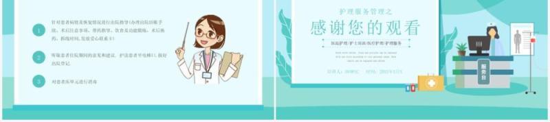 绿色清新风护理服务管理之优质护理服务介绍PPT模板