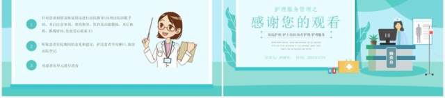 绿色清新风护理服务管理之优质护理服务介绍PPT模板 绿色清新风护理服务管理之优质护理服务介绍PPT模板