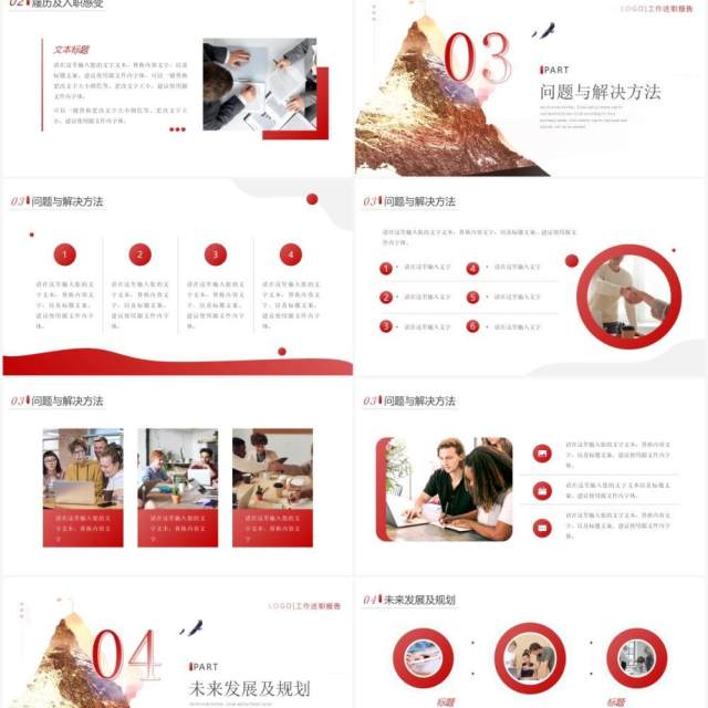 红色简约风新员工述职报告通用PPT模板 红色简约风新员工述职报告通用PPT模板