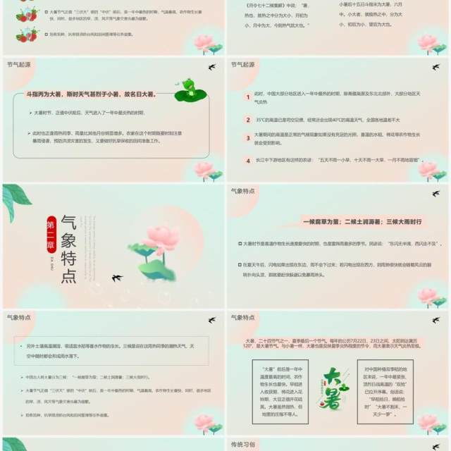 粉绿色中国风二十四节气之大暑介绍PPT模板 粉绿色中国风二十四节气之大暑介绍PPT模板