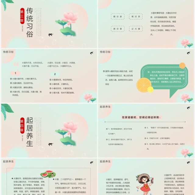 粉绿色中国风二十四节气之大暑介绍PPT模板 粉绿色中国风二十四节气之大暑介绍PPT模板