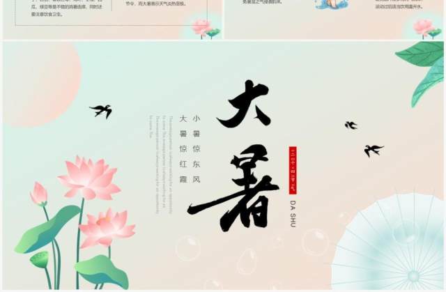 粉绿色中国风二十四节气之大暑介绍PPT模板 粉绿色中国风二十四节气之大暑介绍PPT模板
