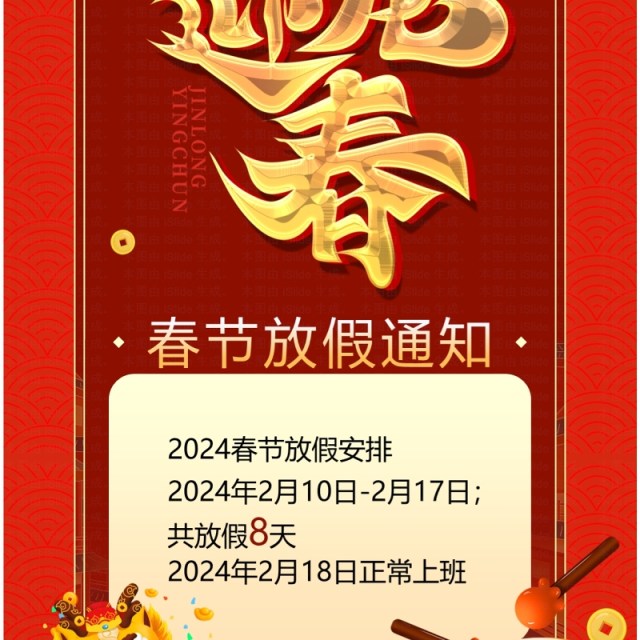 红色中国风金龙迎春春节放假通知PPT模板 红色中国风金龙迎春春节放假通知PPT模板