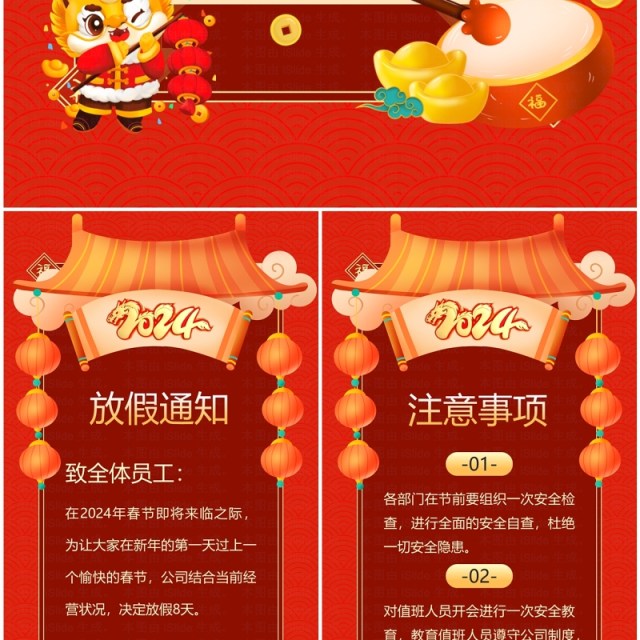 红色中国风金龙迎春春节放假通知PPT模板 红色中国风金龙迎春春节放假通知PPT模板