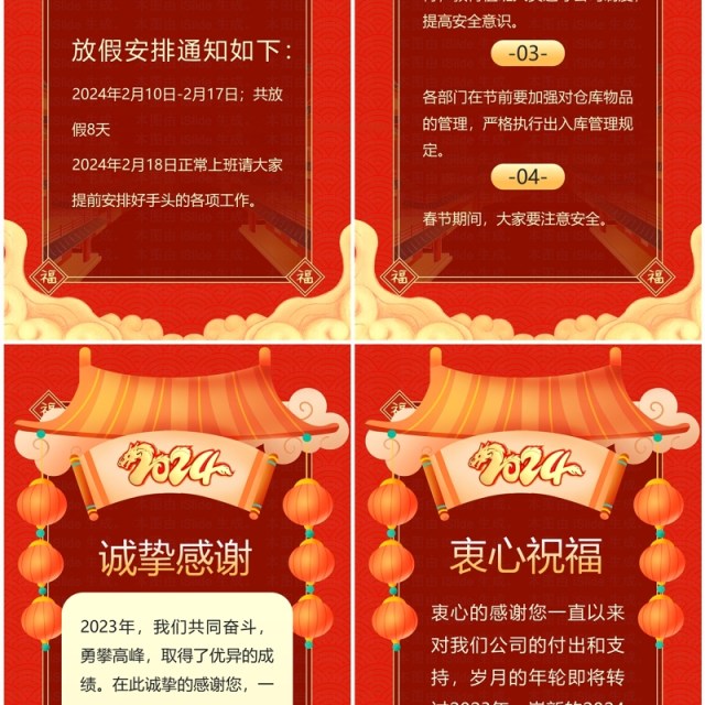 红色中国风金龙迎春春节放假通知PPT模板 红色中国风金龙迎春春节放假通知PPT模板