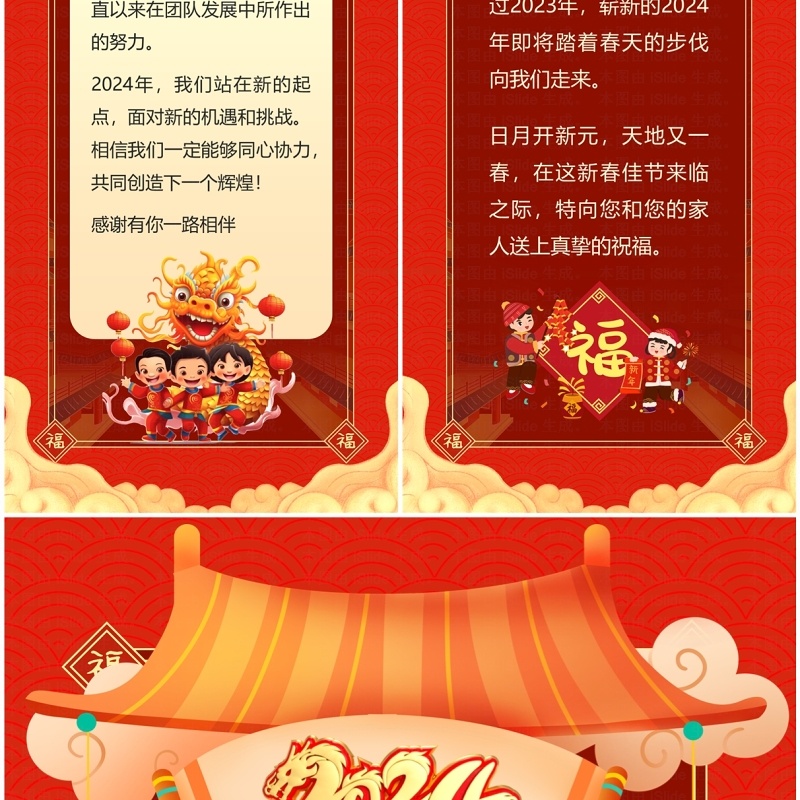 红色中国风金龙迎春春节放假通知PPT模板