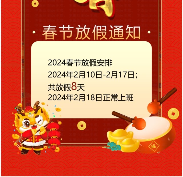 红色中国风金龙迎春春节放假通知PPT模板 红色中国风金龙迎春春节放假通知PPT模板