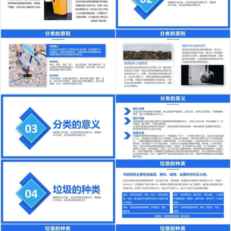 简约风垃圾分类知识小课堂教育课件PPT模板