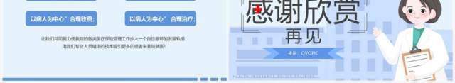 蓝色简约卡通风医保政策培训PPT模板 蓝色简约卡通风医保政策培训PPT模板