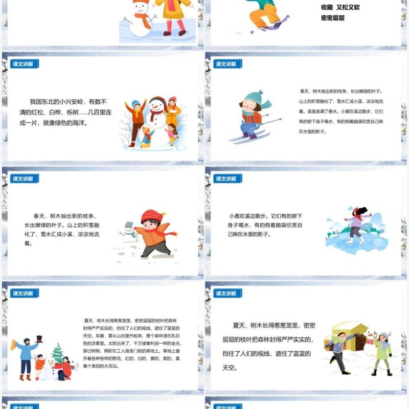 部编版三年级语文上册美丽的小兴安岭课件PPT模板