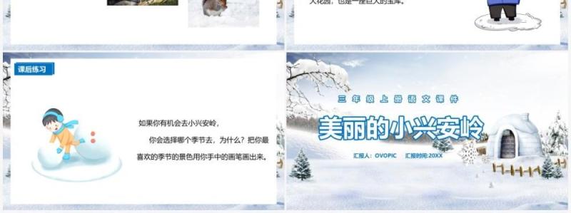 部编版三年级语文上册美丽的小兴安岭课件PPT模板