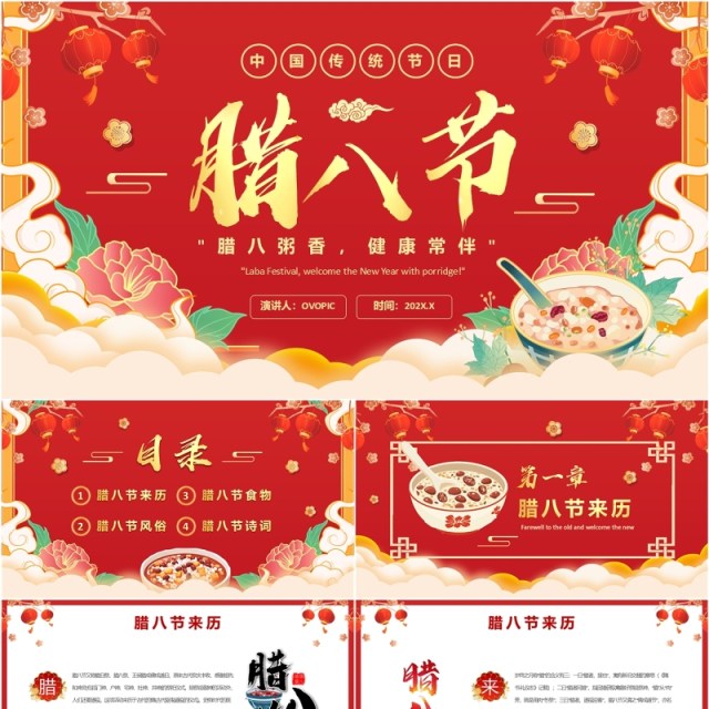 红色中国风中国传统节日腊八介绍PPT模板 红色中国风中国传统节日腊八介绍PPT模板