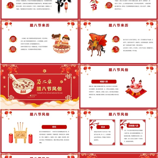 红色中国风中国传统节日腊八介绍PPT模板 红色中国风中国传统节日腊八介绍PPT模板