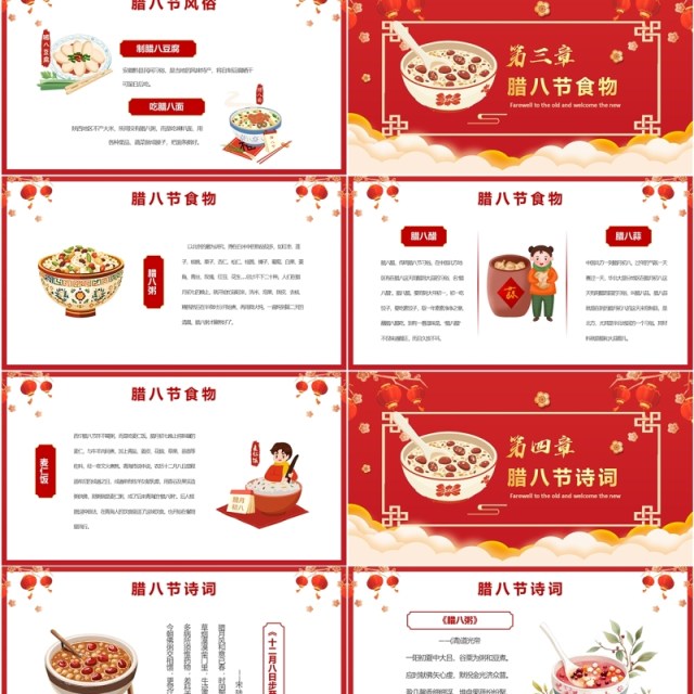 红色中国风中国传统节日腊八介绍PPT模板 红色中国风中国传统节日腊八介绍PPT模板