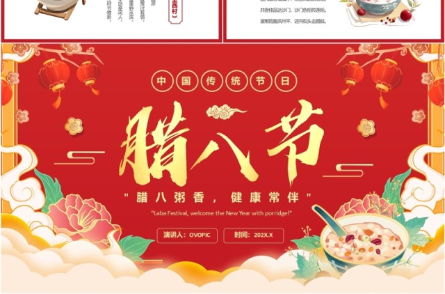 红色中国风中国传统节日腊八介绍PPT模板 红色中国风中国传统节日腊八介绍PPT模板