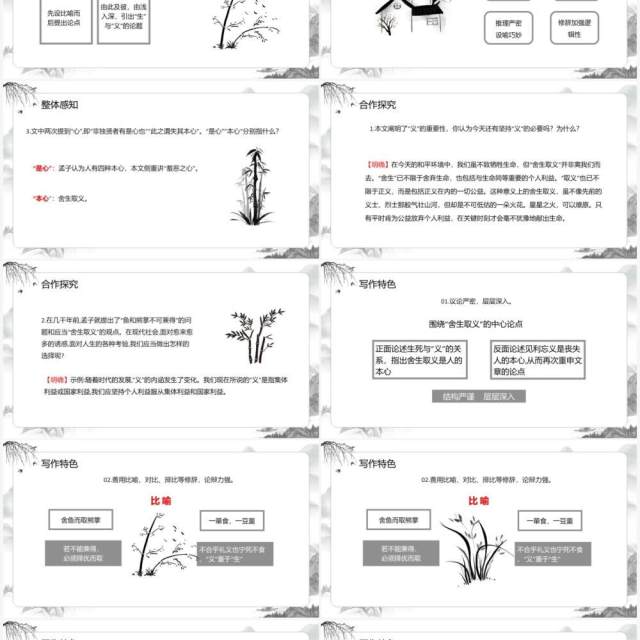 部编版九年级语文下册鱼我所欲也课件PPT模板