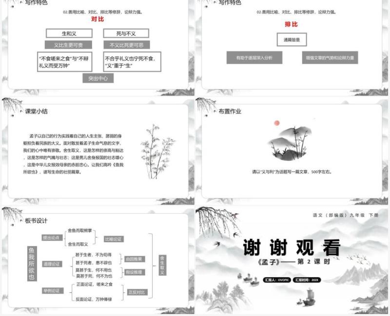 部编版九年级语文下册鱼我所欲也课件PPT模板