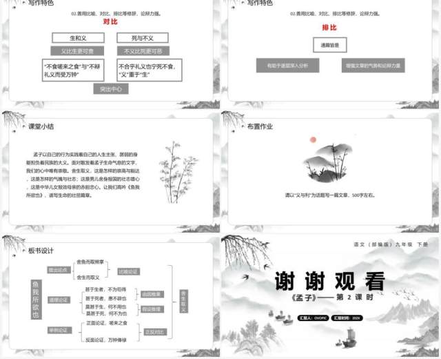 部编版九年级语文下册鱼我所欲也课件PPT模板 部编版九年级语文下册鱼我所欲也课件PPT模板