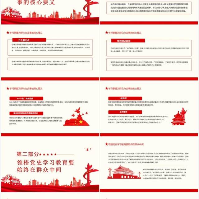 学习我为群众办实事实践活动工作方案通知动态PPT模板