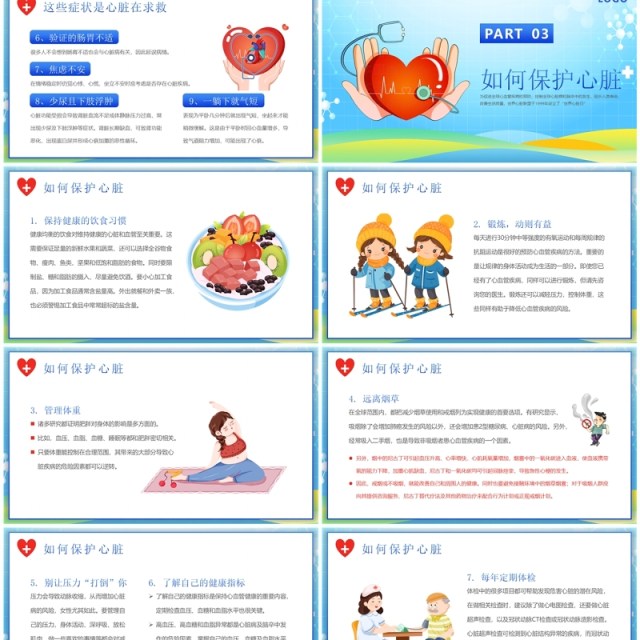 蓝色卡通风世界心脏日科普PPT模板 蓝色卡通风世界心脏日科普PPT模板