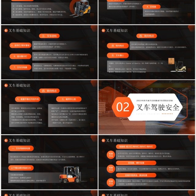 橙色简约风叉车安全知识培训PPT模板 橙色简约风叉车安全知识培训PPT模板