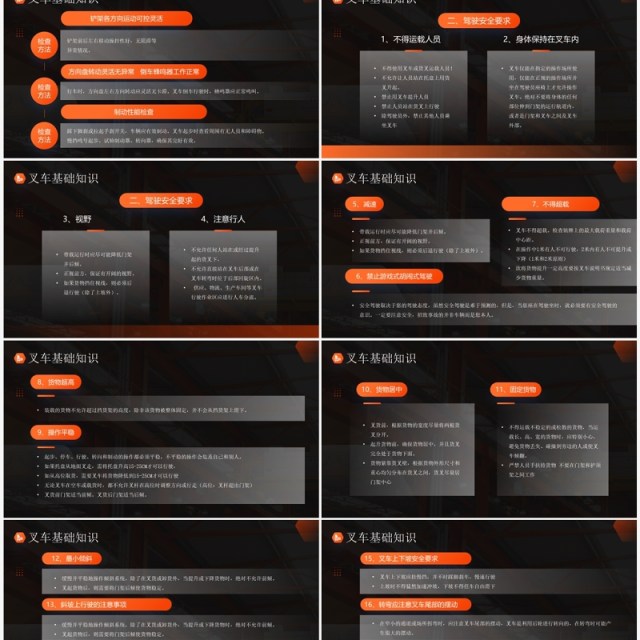 橙色简约风叉车安全知识培训PPT模板