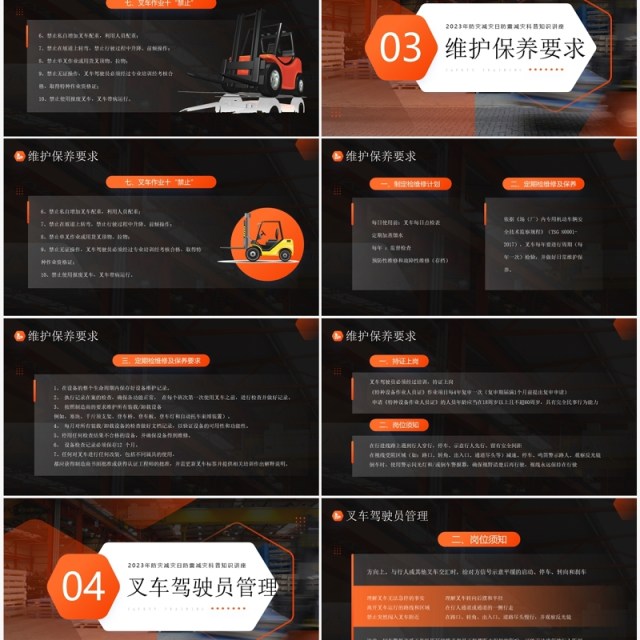 橙色简约风叉车安全知识培训PPT模板 橙色简约风叉车安全知识培训PPT模板