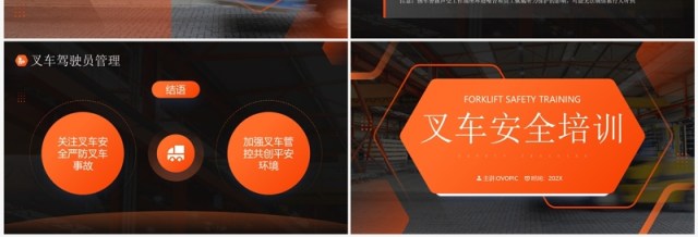 橙色简约风叉车安全知识培训PPT模板 橙色简约风叉车安全知识培训PPT模板