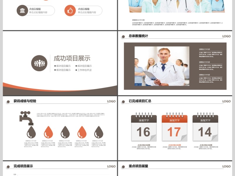 2017年医药医疗学术报告动态PPT模板