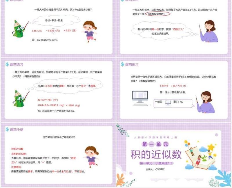 部编版五年级数学上册积的近似数课件PPT模板