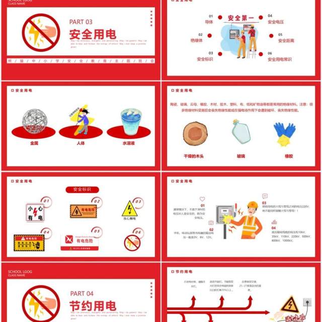 红色卡通安全用电主题班会动态PPT模板