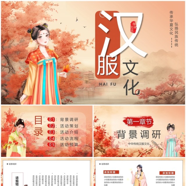 红色插画中国风汉服文化节PPT模板 红色插画中国风汉服文化节PPT模板