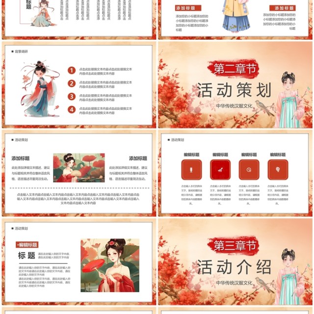 红色插画中国风汉服文化节PPT模板 红色插画中国风汉服文化节PPT模板