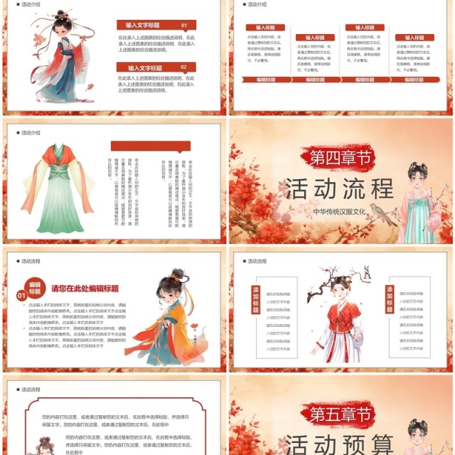红色插画中国风汉服文化节PPT模板 红色插画中国风汉服文化节PPT模板