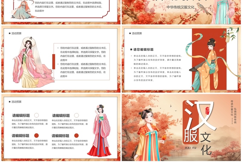 红色插画中国风汉服文化节PPT模板