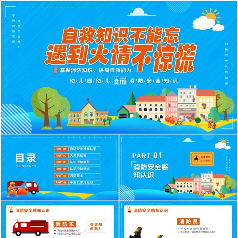蓝色卡通消防知识安全教育培训课件PPT模板