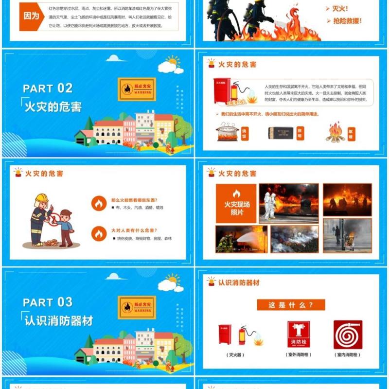 蓝色卡通消防知识安全教育培训课件PPT模板