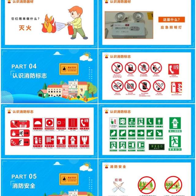 蓝色卡通消防知识安全教育培训课件PPT模板 蓝色卡通消防知识安全教育培训课件PPT模板