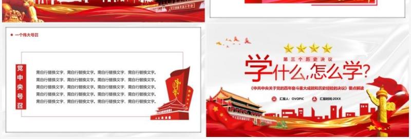 红色党政风第三个历史决议学什么怎么学PPT模板