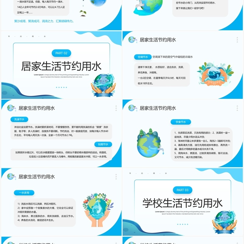 蓝色卡通风节约用水主题班会PPT模板